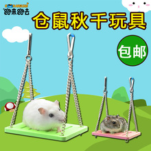 Hamster swing đồ chơi cung cấp vật nuôi DIY nhà phòng ngủ nhỏ gói 10 nhân dân tệ phụ kiện thể thao Hamster đồ chơi