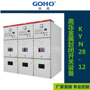 KYN28-12高压开关柜 中置式开关柜 金属铠装移开式开关设备