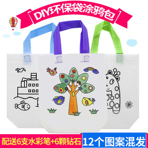 diy环保袋涂鸦包 儿童手工制作水彩画 幼儿园手工材料包