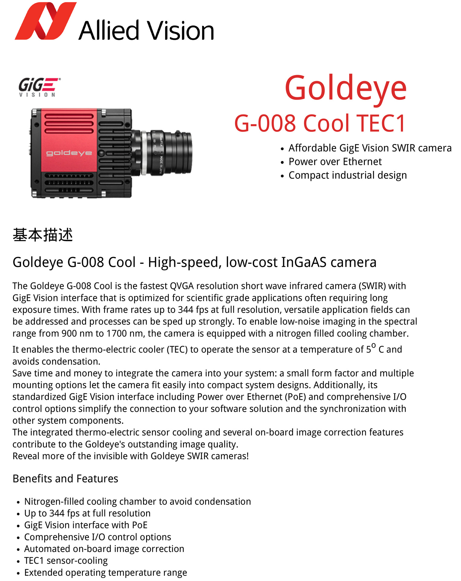 alliedforce,forceballfx 瑷荔德allied vision 高性能工业摄像机 goldeye g-008 cool tec1