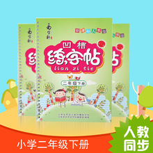 Yi Zi Xuan Chương trình giảng dạy tiêu chuẩn mới của học sinh tiểu học lớp hai sách giáo khoa sách giáo khoa sách giáo khoa đồng bộ hóa hiệu ứng rãnh Sách thực hành