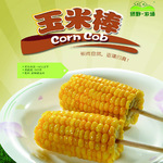 font color=red>蔬菜/font>甜玉米段水果玉西餐店玉米段香甜粟米棒