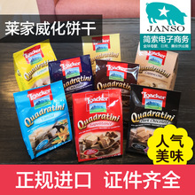 Thương mại tổng hợp Ý nhập khẩu bánh mì nướng Lai Wei bánh quy sô cô la bánh quế Bánh quy
