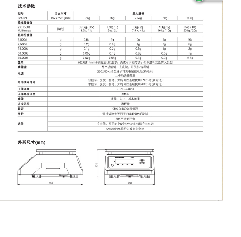 灵活的供电方式 支持交、直流供电,可以适应不同使用需求。采用低功耗设计,电池使用时间更长,有效减少电池的充电次数,延长电池的使用寿命。电池盖板无需工具即可拆卸 。 符合环保要求的材料 •外壳和秤盘的材料适用于食品行业;另外,还有符合食品卫生要求的304不锈钢台面可以选购。 •所有的材料符合RoHS等环境保护标准要求符合基本卫生设计要求。 •秤体表面光滑,没有裸露的螺纹等,容易清理。 •外露的紧固螺丝均具防脱落设计,保证食品安全方便拆装、清理。 •无须剪线