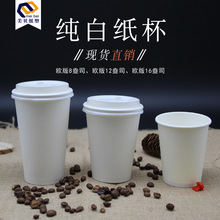 Meibei cốc cà phê trắng nguyên chất cốc 8/12/16 ounce cốc trà sữa dùng một lần cốc uống nước nóng cốc bán buôn tại chỗ Cốc giấy