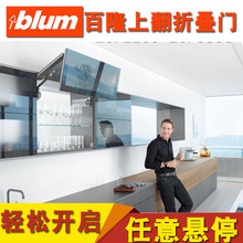 百隆铰链blum 上翻折叠门 橱柜液压支撑随意停 五金配件进口家具