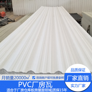 白色梯形pvc厂房塑钢瓦 彩钢瓦单层防火瓦片 屋面防水塑料瓦厂家