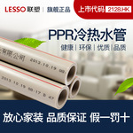 【ppr水管 联塑】联塑ppr冷热水管价格_联塑ppr家装