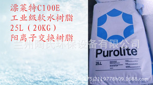 漂莱特C100E 锅炉软化水001*7阳离子交换树脂 工业水处理软水树脂
