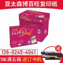 Châu Á Thái Bình Dương Sembo Hongbaiwang Giấy sao A4 Giấy sao chép nâng cao 85 / 100g giấy laser màu cao cấp nhà máy giá sỉ Sao chép giấy