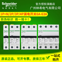 Bộ ngắt mạch Schneider Miniature iC65n 10A / C63A Thiết bị chuyển mạch điện gia dụng Bộ ngắt mạch nhỏ