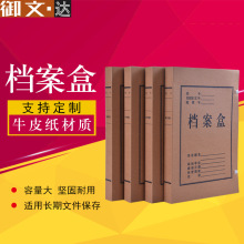 Yu Wenda hộp lưu trữ tùy chỉnh giấy kraft hộp tập tin hộp lưu trữ hộp da bò nhà máy bán buôn trực tiếp giảm giá Hộp lưu trữ