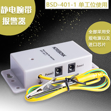Bsd-401-1 vòng đeo tay chống tĩnh điện cảnh báo vòng đeo tay tĩnh điện BSD-401-II Công cụ chống tĩnh điện