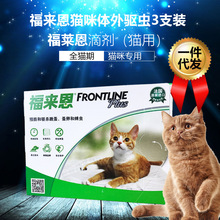 bọ chét Fulaien giọt cho mèo ở mèo vitro bọ chét thuốc trừ sâu chấy bọ ve ba toàn bộ hộp giọt mèo Sản phẩm chăm sóc mèo