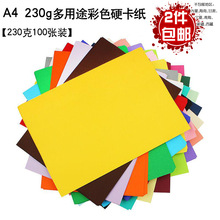 Số lượng lớn giấy màu Congyou A4 Giấy bột gỗ nguyên chất 230g giấy màu thủ công cho trẻ em Giấy dán dày màu đen và trắng Sao chép giấy