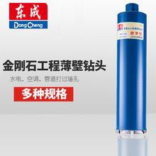 Dongcheng Diamond Engineering Máy khoan nước tường mỏng 20-200 365mm Máy khoan lỗ tường Phụ kiện điện Công cụ kim cương