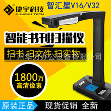 Máy quét sách Jieyu Zhihu lòng V16 / V32 18 triệu pixel tệp văn phòng A3 Gao Paiyi Máy quét