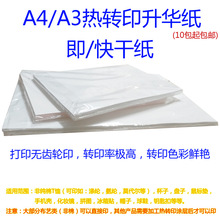 Ebay xuất khẩu mô hình A4 truyền nhiệt thăng hoa nhanh khô giấy cốc phương thức áo thun giấy tay ngắn Giấy fax nhiệt