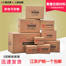 3-12 thùng tùy chỉnh bài ba hoặc năm lớp sóng hộp bán buôn chuyển phát nhanh hộp carton Thùng bưu điện