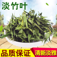 批发崂山竹叶竹叶茶 石竹茶竹叶青 新鲜竹叶茶散装花草茶石竹茶