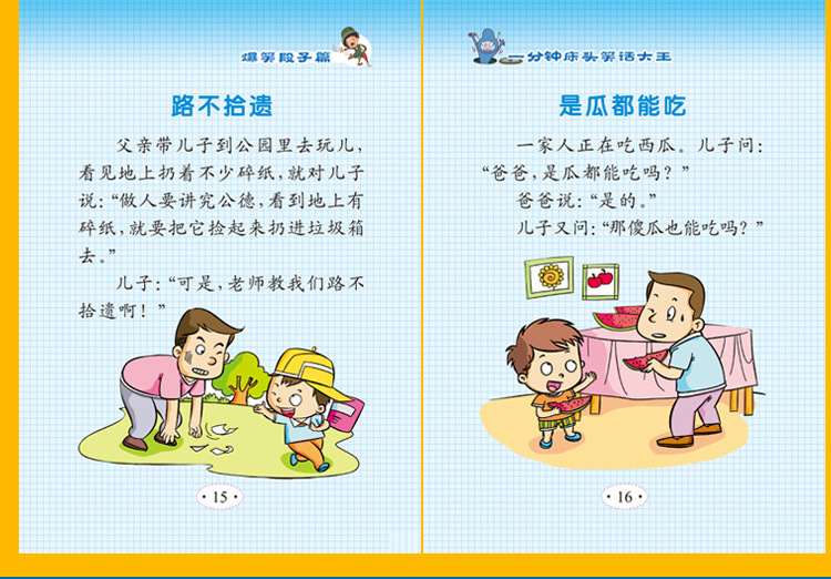 笑话大王漫画书全4册 小学生幽默笑话大全搞笑青少年小小口袋书智