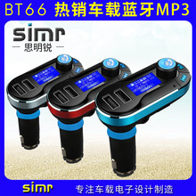 Xe Bt66 mp3 xe mp3 máy nghe nhạc bluetooth kép USB xe mp3 xe rảnh tay Bluetooth Xe mp3