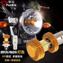 H4 nội tuyến đèn pha xe điện Sửa đổi đèn xe máy tích hợp bóng đèn led Đèn pha