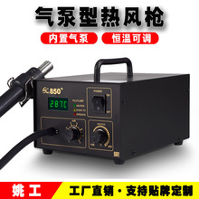 Yao nhà máy bán hàng trực tiếp 850+ màn hình kỹ thuật số điều chỉnh nhiệt điều chỉnh điện thoại di động sửa chữa máy bơm khí nóng không khí nóng Súng hơi nóng