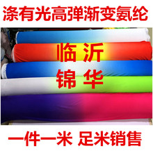Spandex màu vải / vải trang phục / vải thun spandex căng / vải khiêu vũ Yi chiều rộng 1,5m Vải đàn hồi