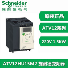Biến tần chính hãng Schneider biến tần ATV12HU15M2 1.5KW biến tần một pha AC220V Bộ chuyển đổi tần số