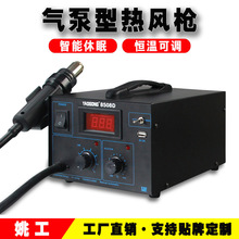 Nhà máy Yao bán hàng trực tiếp màn hình kỹ thuật số 8508D điều chỉnh máy bơm nhiệt tĩnh với điện thoại di động không hoạt động sửa chữa trạm khí nóng Súng hơi nóng