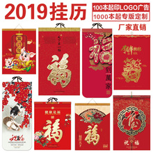 2019 lịch dương lịch màn hình lụa quảng cáo logo đồng giấy bronzing phước lành lịch lịch phiên bản đặc biệt tùy chỉnh Lịch