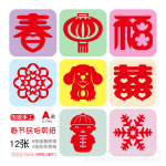 2018新款春节 font color=red>新年 /font> font color=red>剪纸 