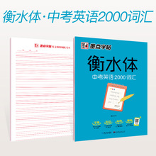 Học sinh sao chép mực học sinh Heng Heng kiểm tra cơ thể Tiếng Anh 2000 từ vựng Sách tiếng Anh trường trung học tiếng Anh copybook bán buôn Sách thực hành