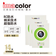 Nhà máy Yimeijia bán buôn giấy ảnh 5 inch RC ảnh bóng cao giấy da lộn ảnh giấy kỹ thuật số ảnh ảnh cuộc sống ảnh Giấy ảnh