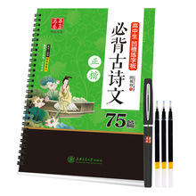 Học sinh trung học Huaxia Wanjuan phải có thơ cổ 75 bài viết cuốn sách thư pháp Sách thực hành