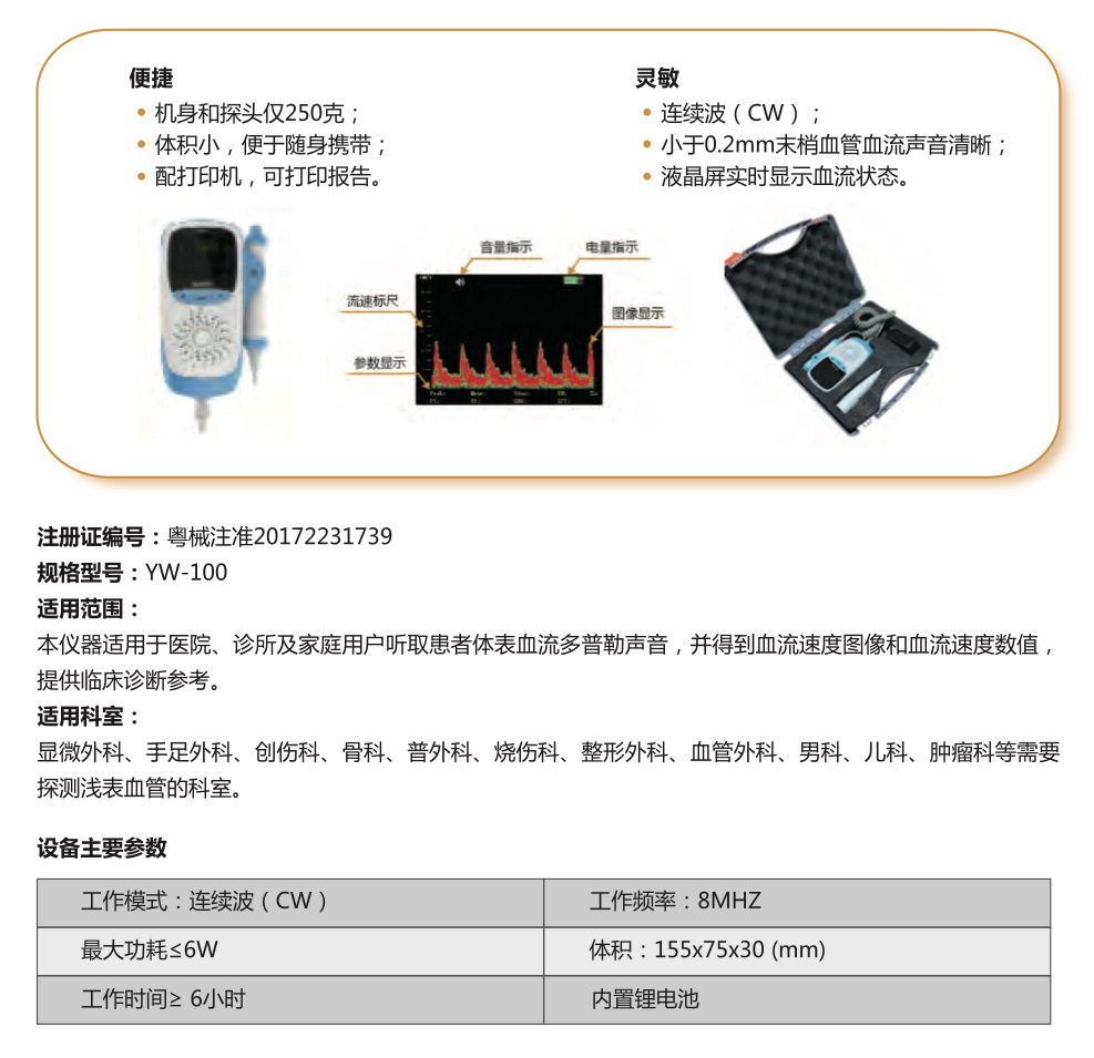 yw-100超声多普勒血流检测仪(多普勒血流探测仪)