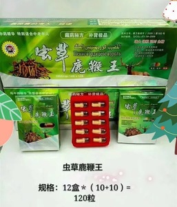 虫草鹿鞭王万龙生物成人用品保健性保健用品,支持一件代发