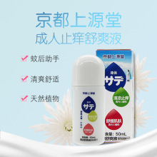 Hồng Kông Kyoto Shangyuantang Làm mát bằng chất lỏng 50ml Thuốc diệt muỗi dành cho người lớn Thuốc chống ngứa Bites Summer Anti-muỗi Dung dịch chống muỗi