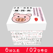 Ăn đồ ăn nhẹ bình thường hộp quà tặng hộp quà tặng để gửi một hộp của trẻ em thức ăn hỗn hợp lợn Bánh quy