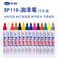 Nhà máy bán buôn bút Trung Sơn sơn SP110 chạm lên bút sơn dầu bút trắng không thấm nước không phai Điểm đánh dấu