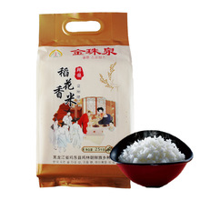 [] Jin Zhuquan gạo hoa thơm 2,5kg phiên bản tùy chỉnh Bao bì chân không tinh luyện gạo Hắc Long Giang Gạo