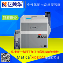 Cung cấp máy in thẻ thông minh Matica XID8300S Mã hóa