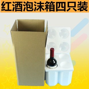 厂家批发红酒泡沫箱四支装 葡萄酒泡沫包装 有现货也可定制泡沫箱