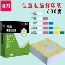 Giấy in máy tính của hãng máy in giấy kim loại Jiaxuan J241 1 2, 3, 4, 5, 2, 2, 3, các phần bằng nhau Giấy in