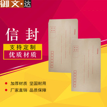 Yu Wenda phong bì giấy kraft da bò tùy chỉnh hỗ trợ phong bì giảm giá bán hàng trực tiếp nhà máy Thư phong bì