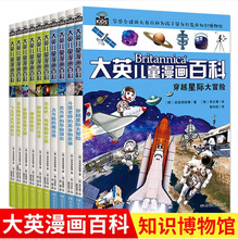 Bách khoa toàn thư truyện tranh thiếu nhi Anh Bộ đầy đủ 10 bản sao của khóa học thiếu nhi Trung Quốc Sách phẫu thuật truyền cảm hứng Sách