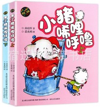 Sun Youjun, heo con, ngáy, phiên bản ngữ âm, sách tô màu, lên xuống 2 tập, học sinh tiểu học lớp một và hai, sách ngoại khóa Sách