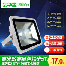 Đèn chiếu sáng ngoài trời Chuanghuaxing LED 20W30W50W100w đèn chiếu sáng ngoài trời nhà máy quảng cáo trực tiếp Đèn lũ
