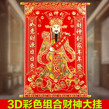 Màu sắc 3D flannel Thần của sự giàu có tranh cuộn cuộn phòng khách cửa hàng chân dung Thần phong thủy mặt dây chuyền trang trí nhà Nhãn dán cửa